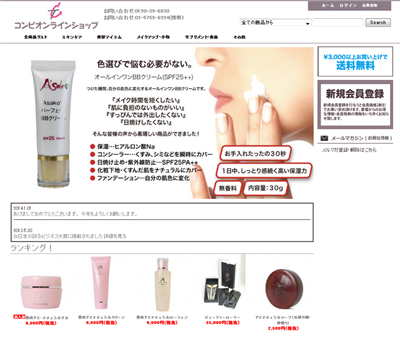 コンピオンラインショップ