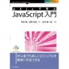p5jsで学ぶJavaScript入門